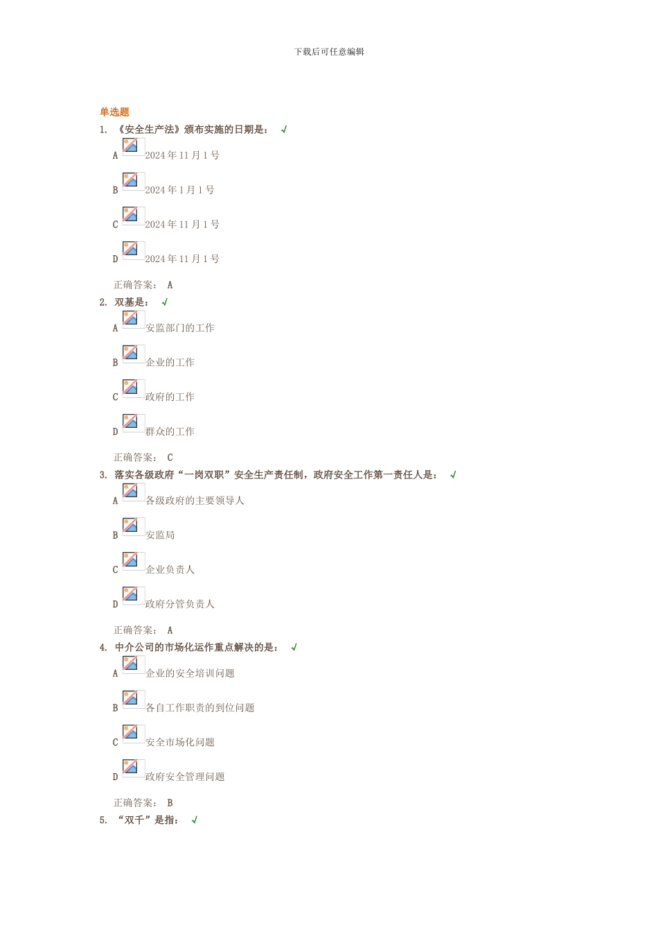 安全生产监管实务考试题_第1页