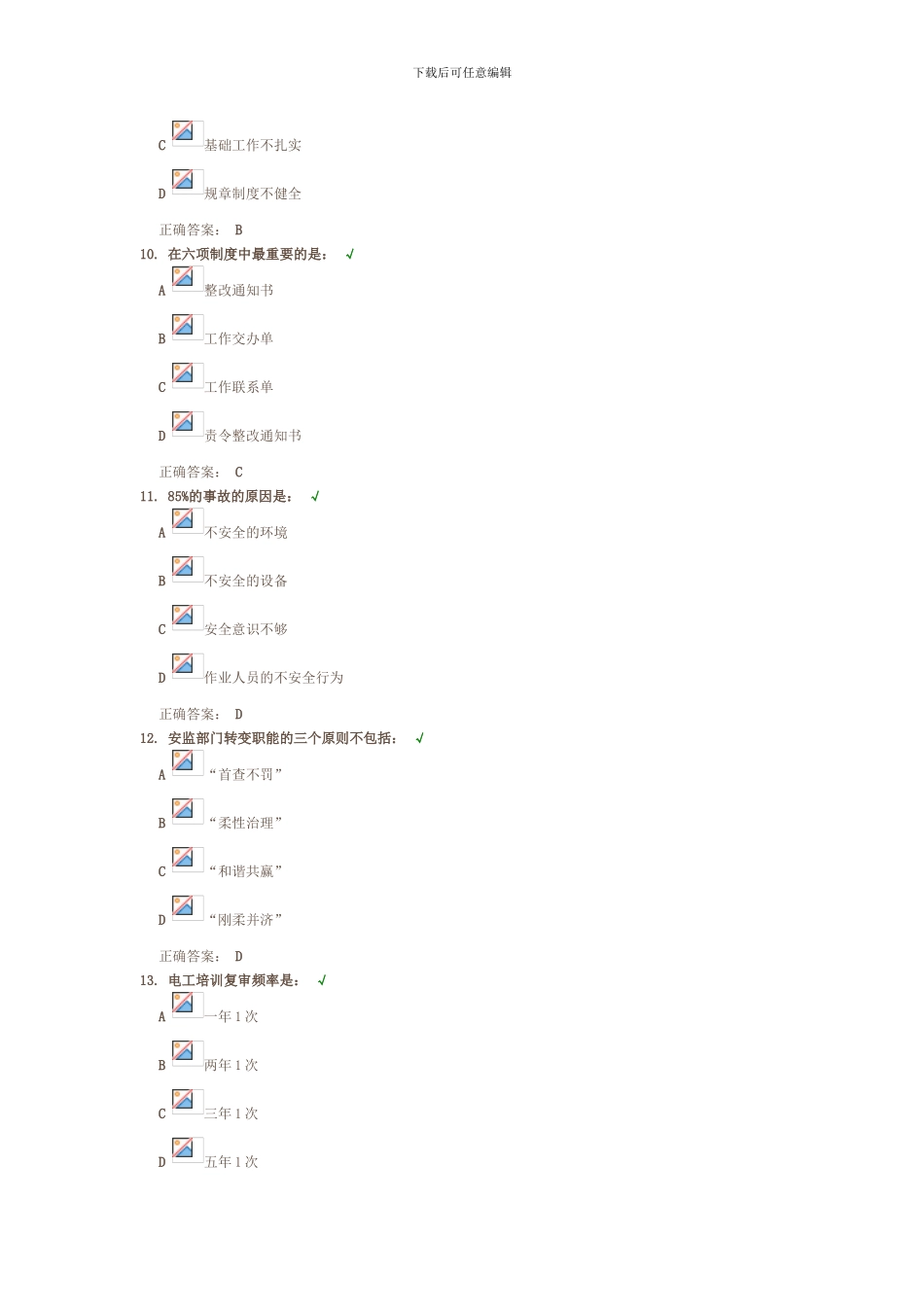 安全生产监管实务考试题_第3页