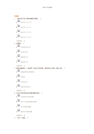 安全生产监管实务考试题