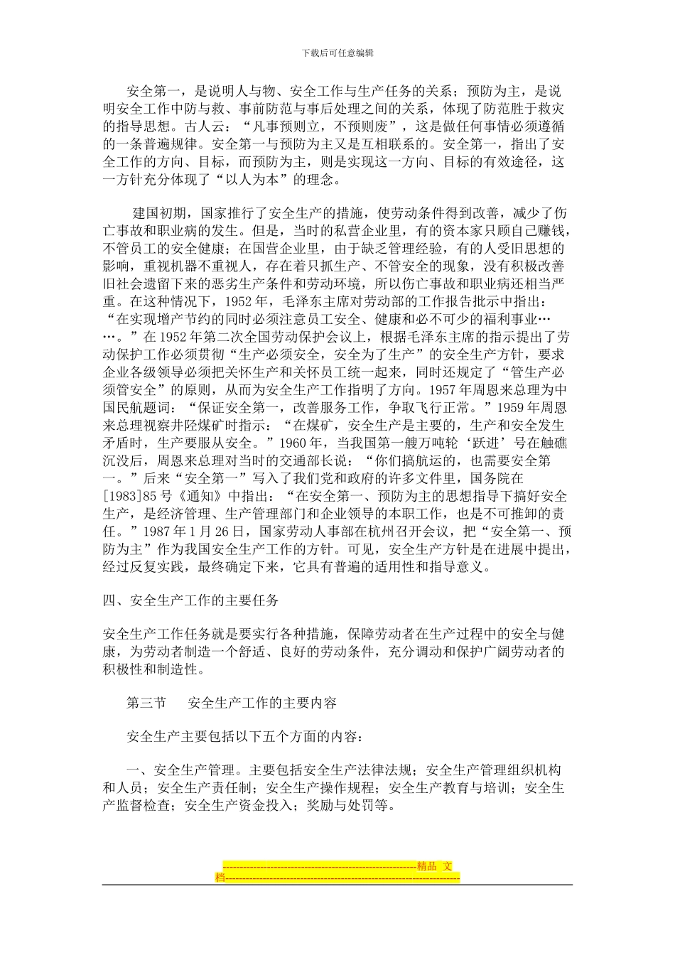 安全生产的意义_第2页