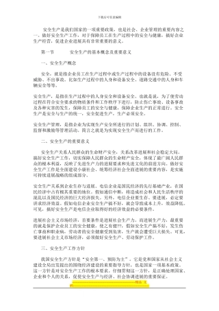 安全生产的意义