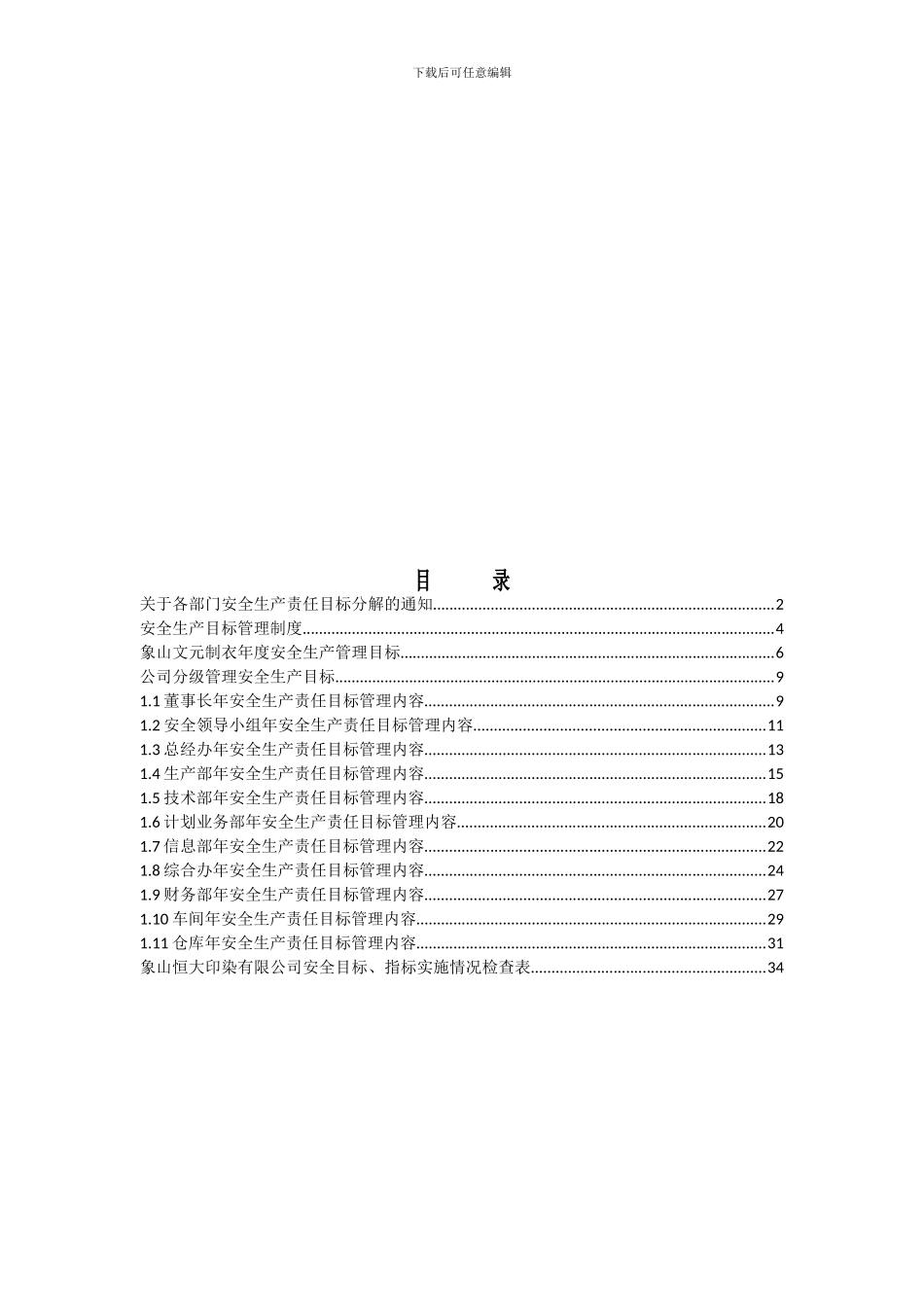 安全生产目标与指标分解._第2页
