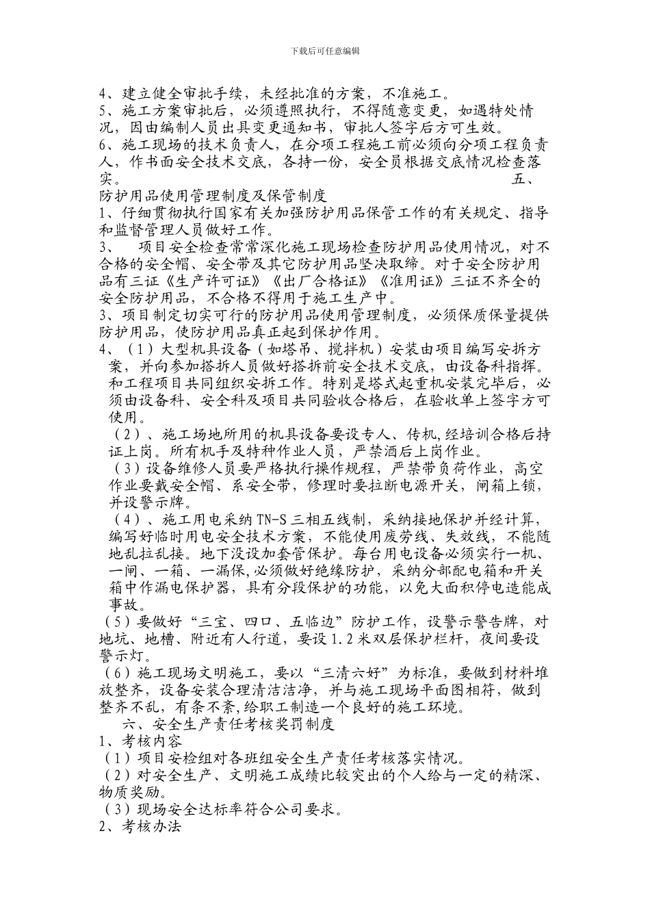 安全生产目标及创建文明工地措施._第2页