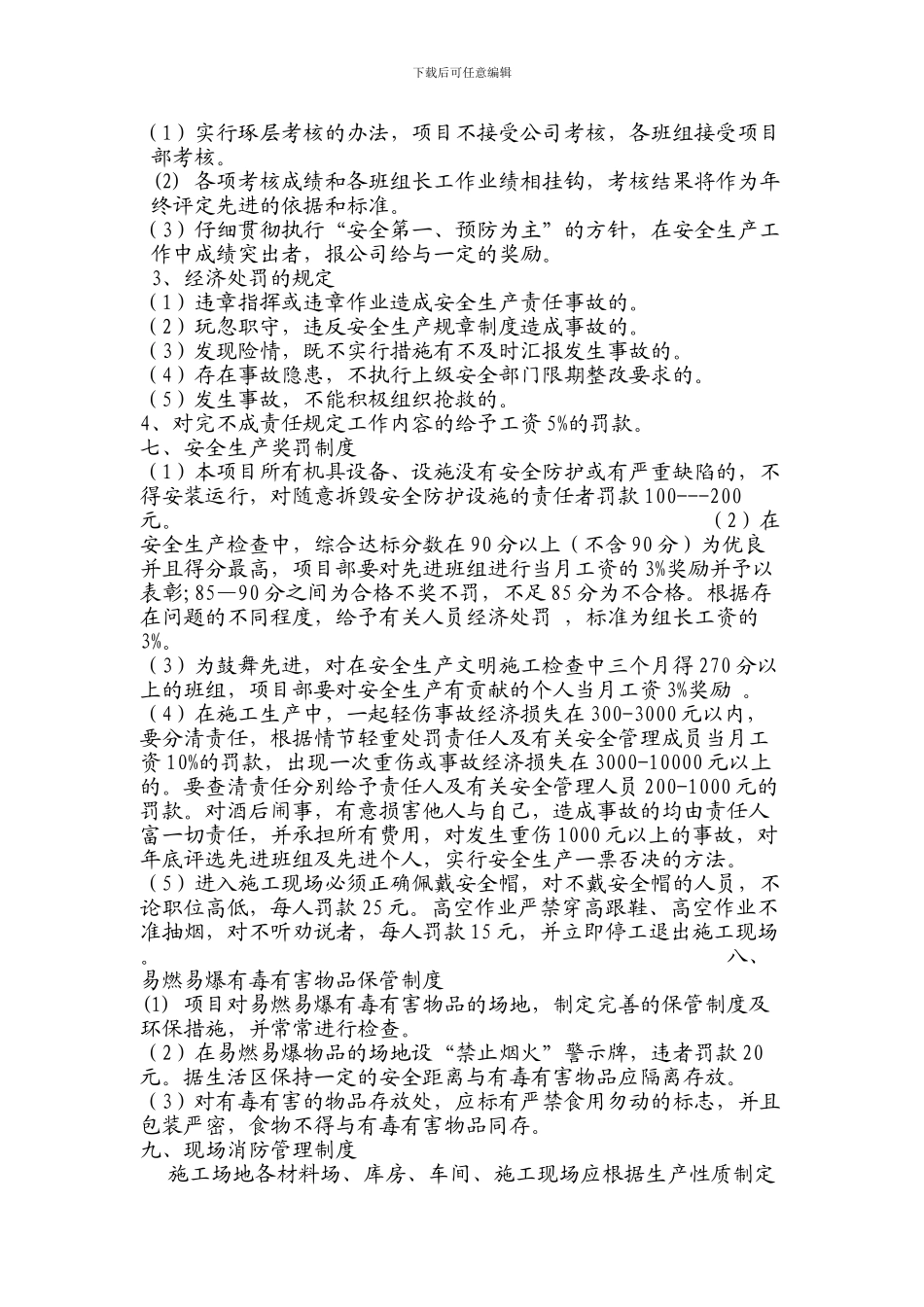 安全生产目标及创建文明工地措施._第3页