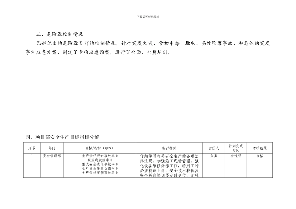 安全生产目标分解措施._第3页