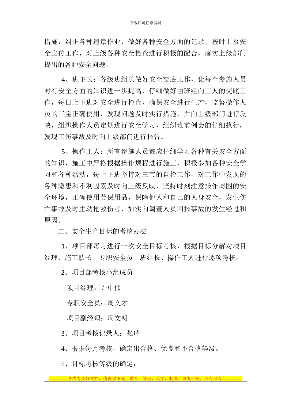 安全生产目标分解措施及考核办法_第2页