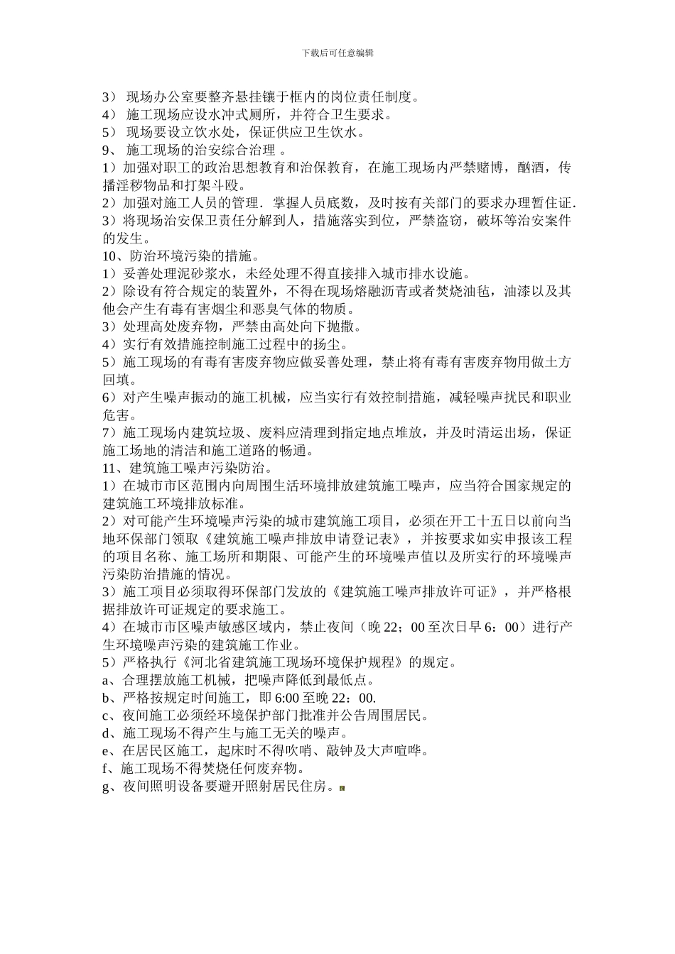 安全生产目标及采取的措施._第2页