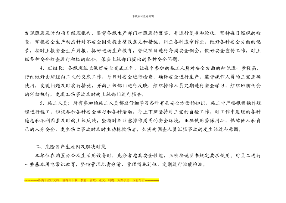 安全生产目标分解措施_第2页