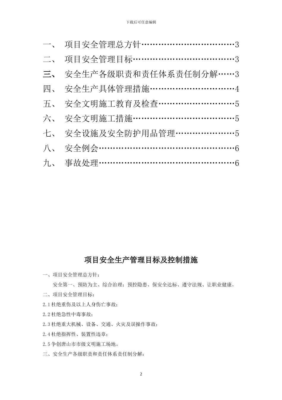 安全生产目标及控制措施_第2页