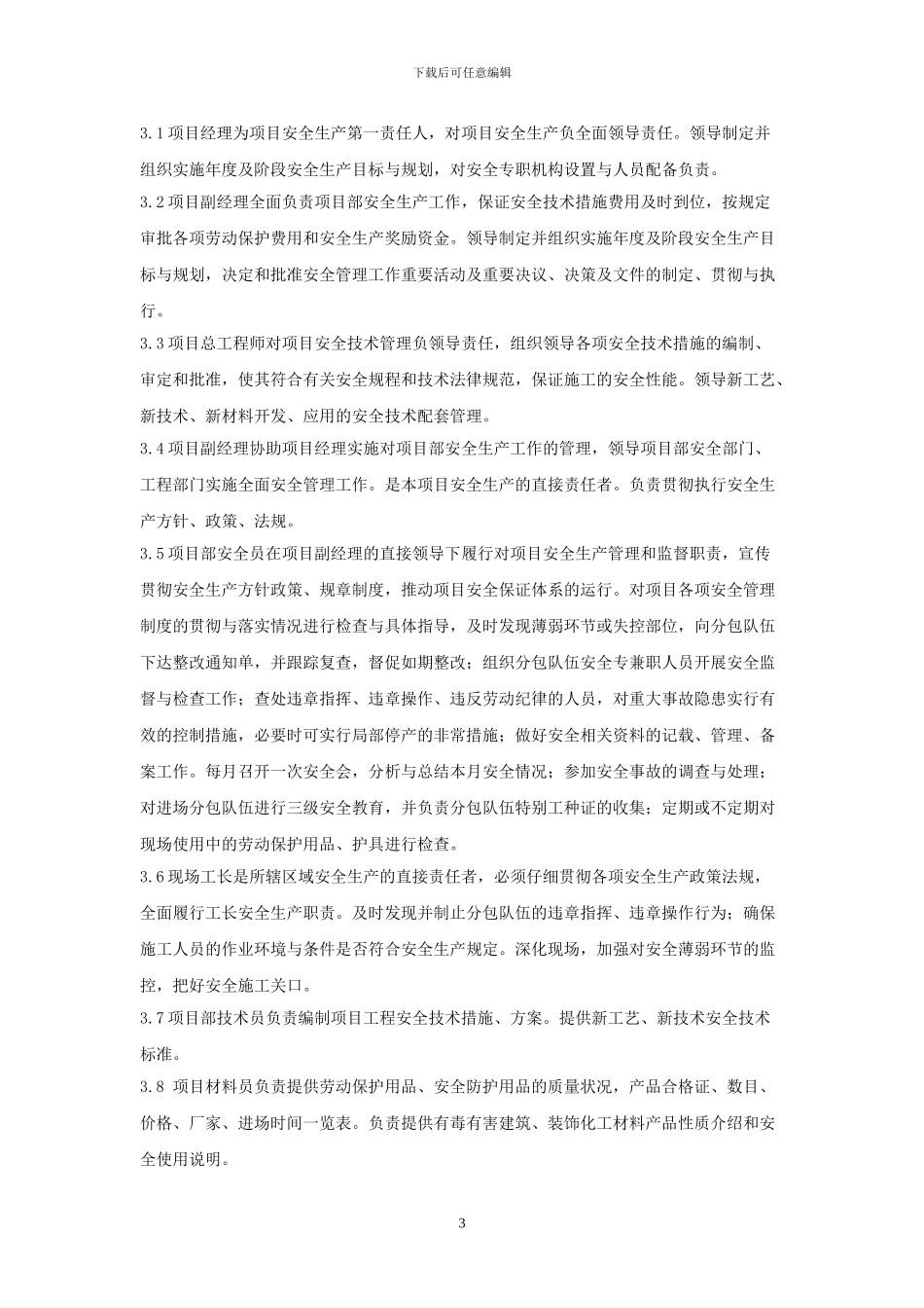 安全生产目标及控制措施_第3页