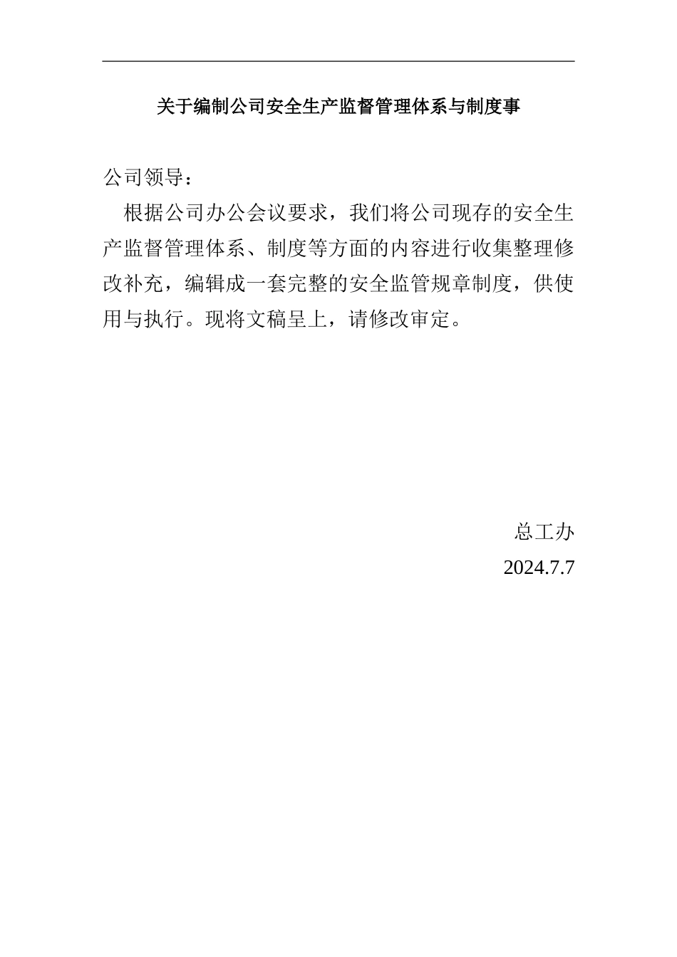 安全生产监督管理体系与制度_第1页
