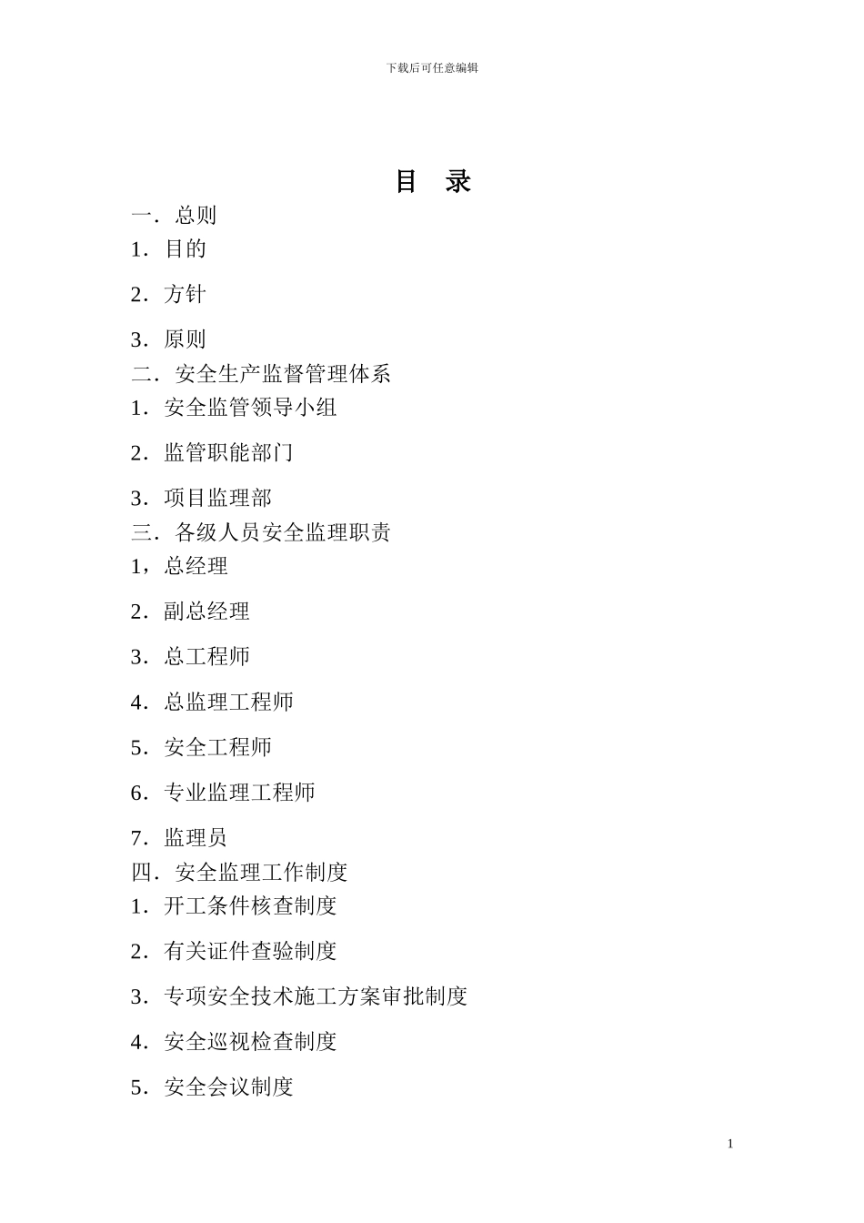 安全生产监督管理体系与制度_第3页