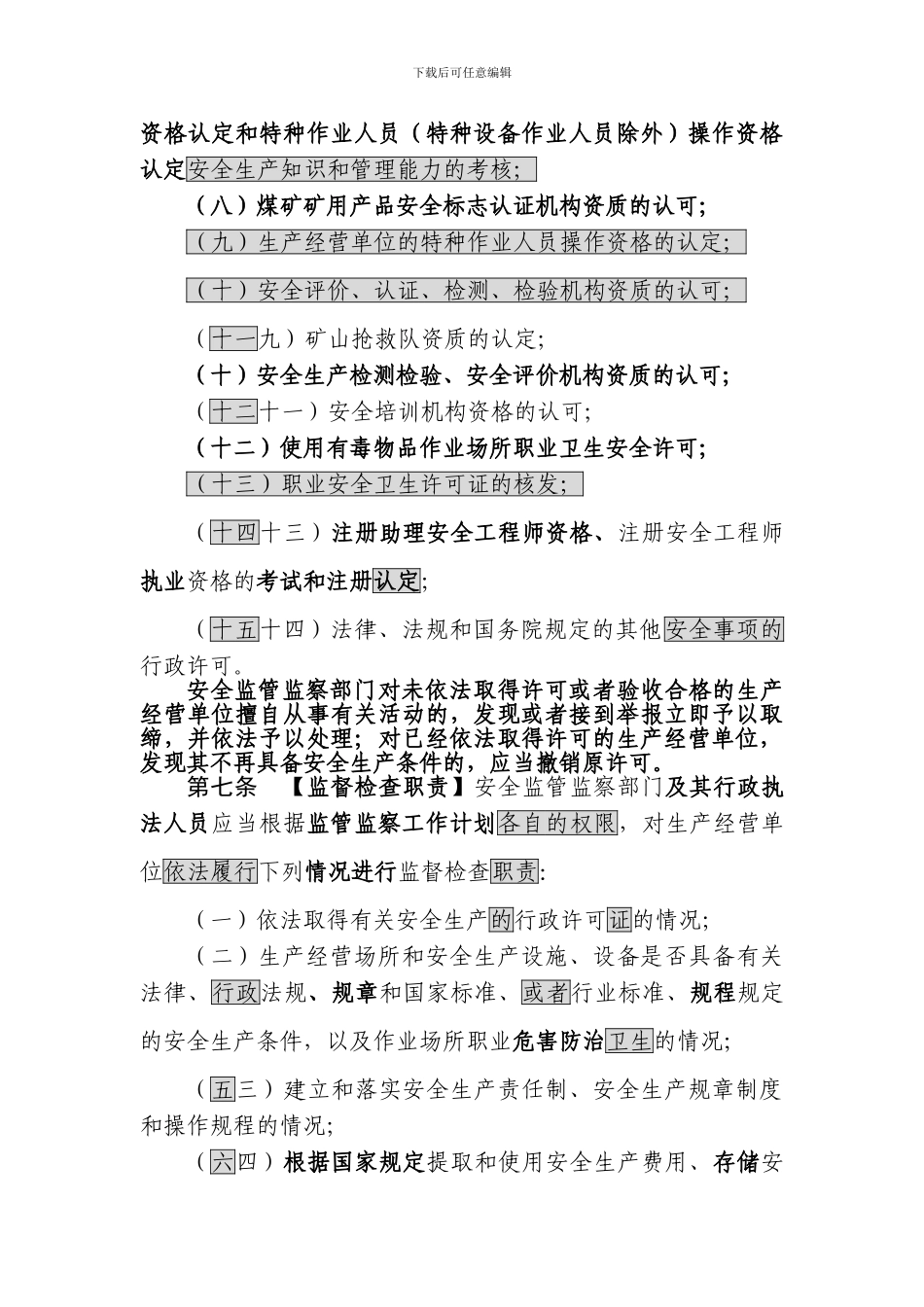 安全生产监督监察和行政执法责任追究暂行规定_第3页