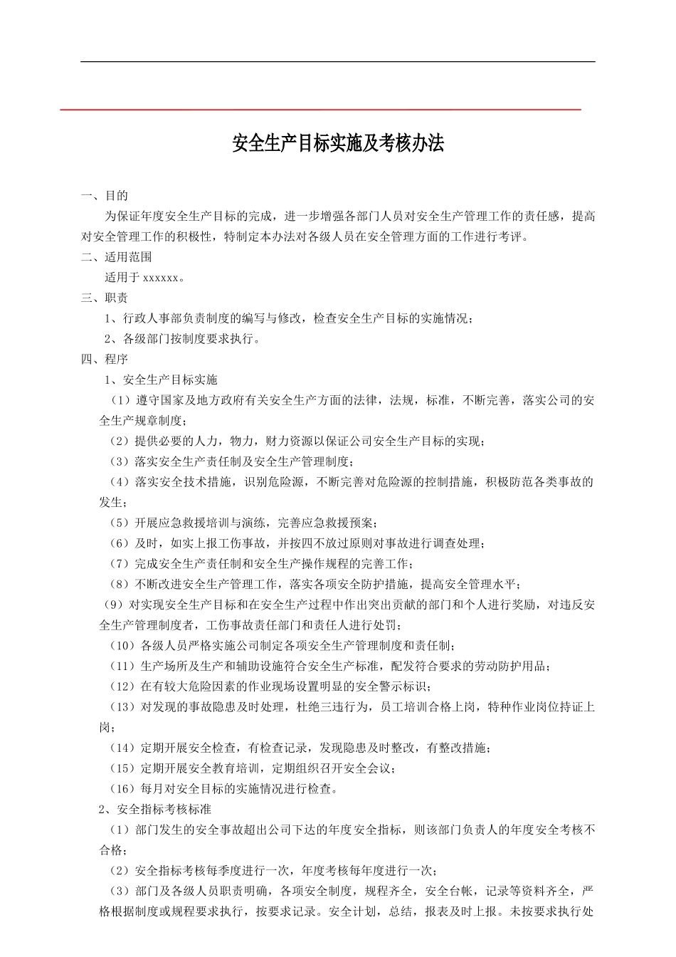 安全生产目标实施计划及考核办法._第1页