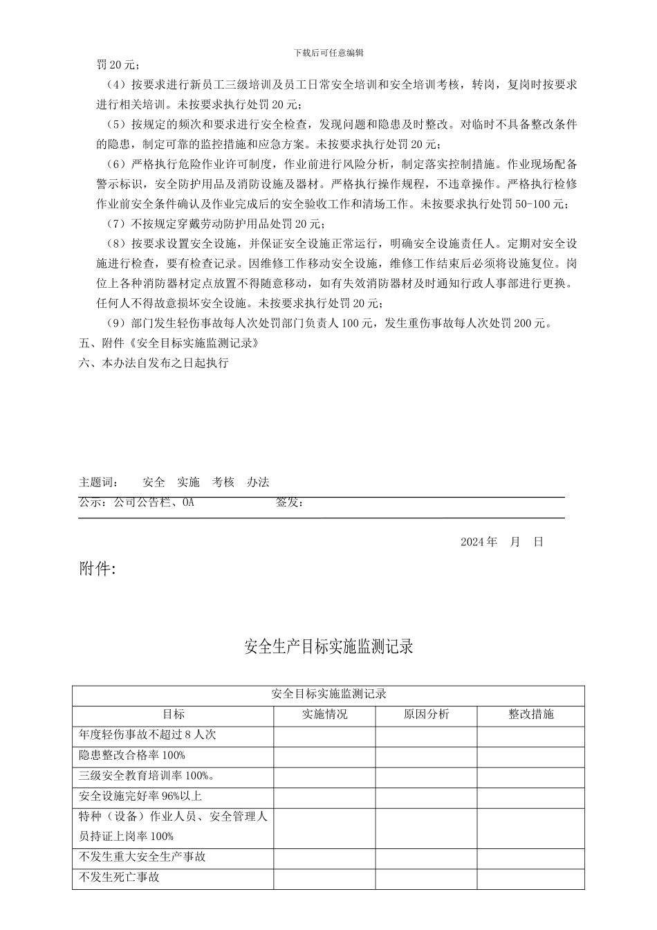安全生产目标实施计划及考核办法._第2页