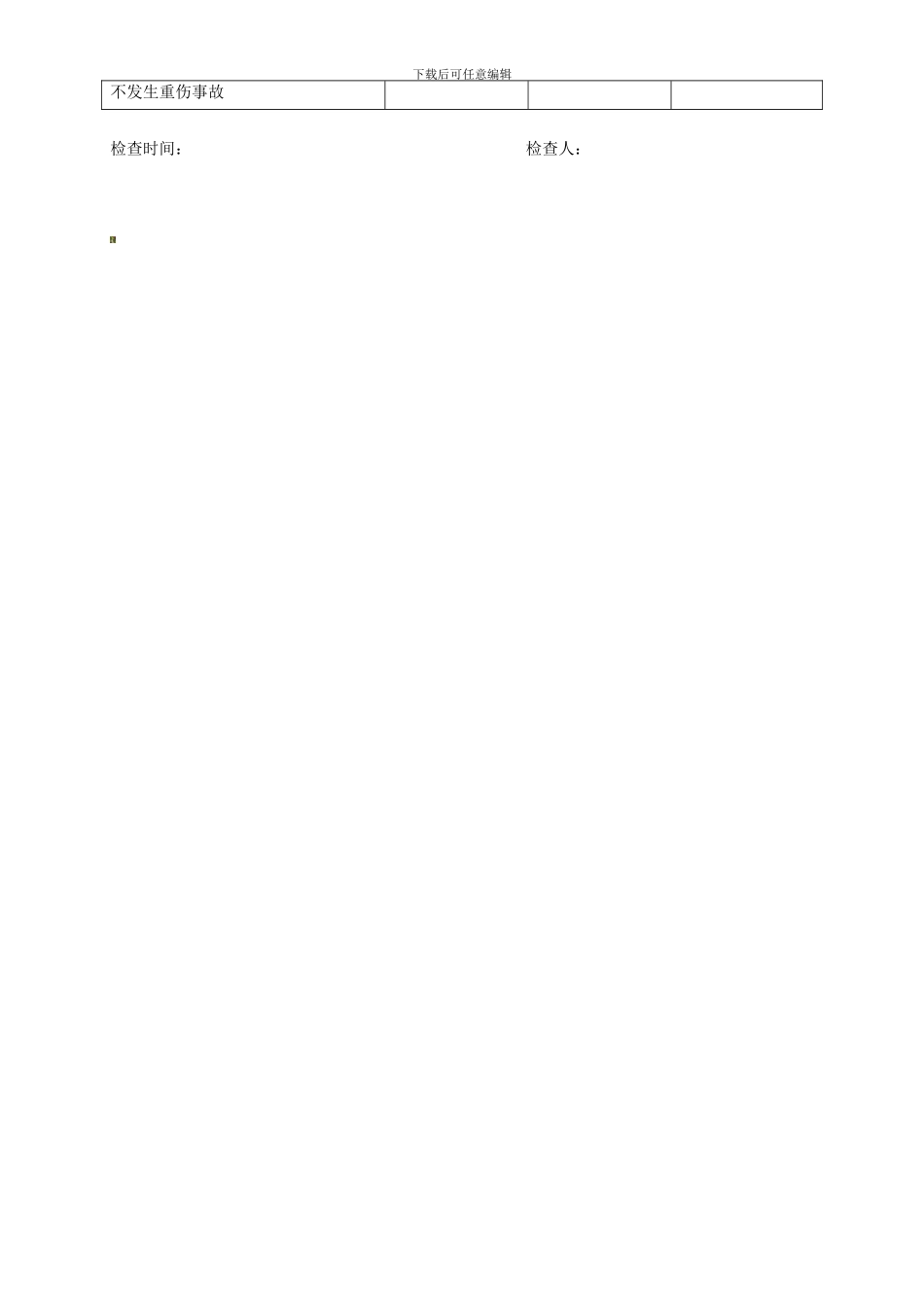 安全生产目标实施计划及考核办法._第3页