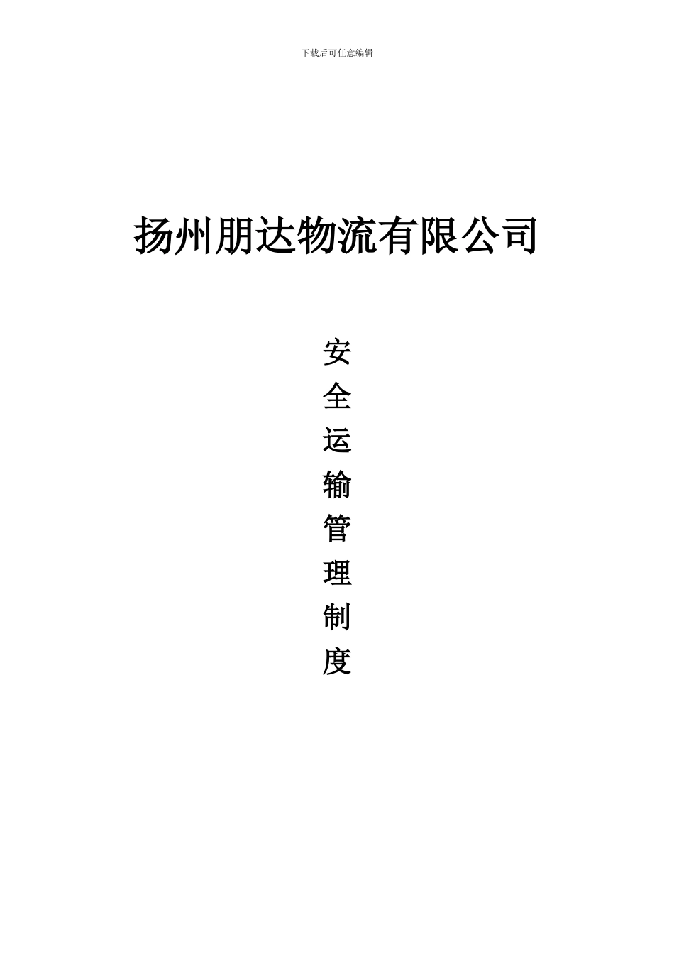 安全生产目标管理制度._第1页