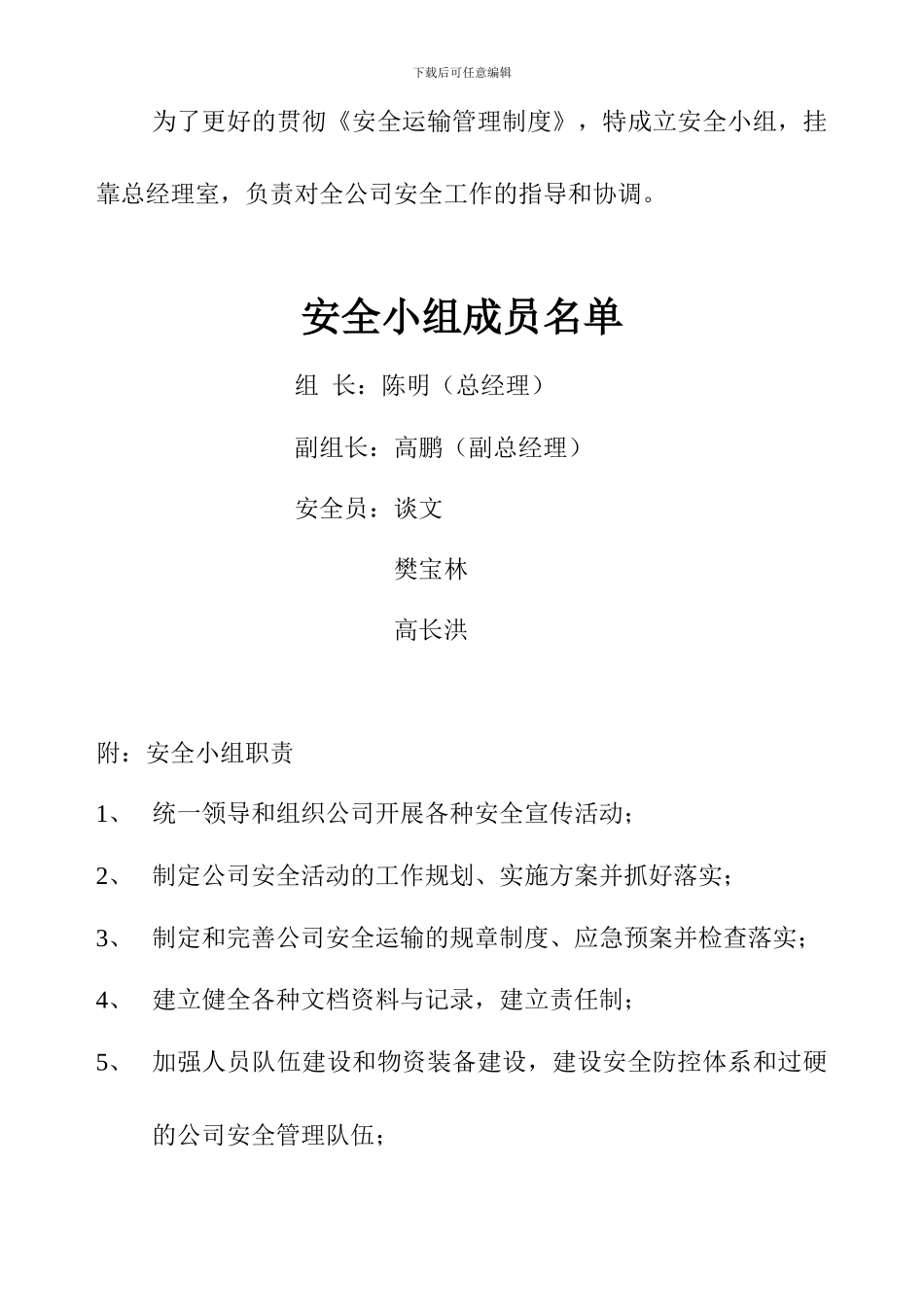 安全生产目标管理制度._第2页