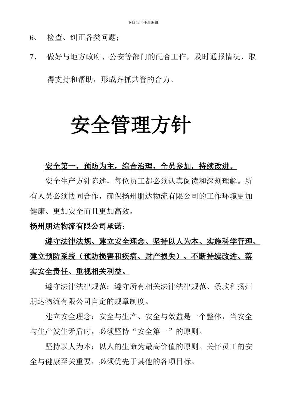 安全生产目标管理制度._第3页