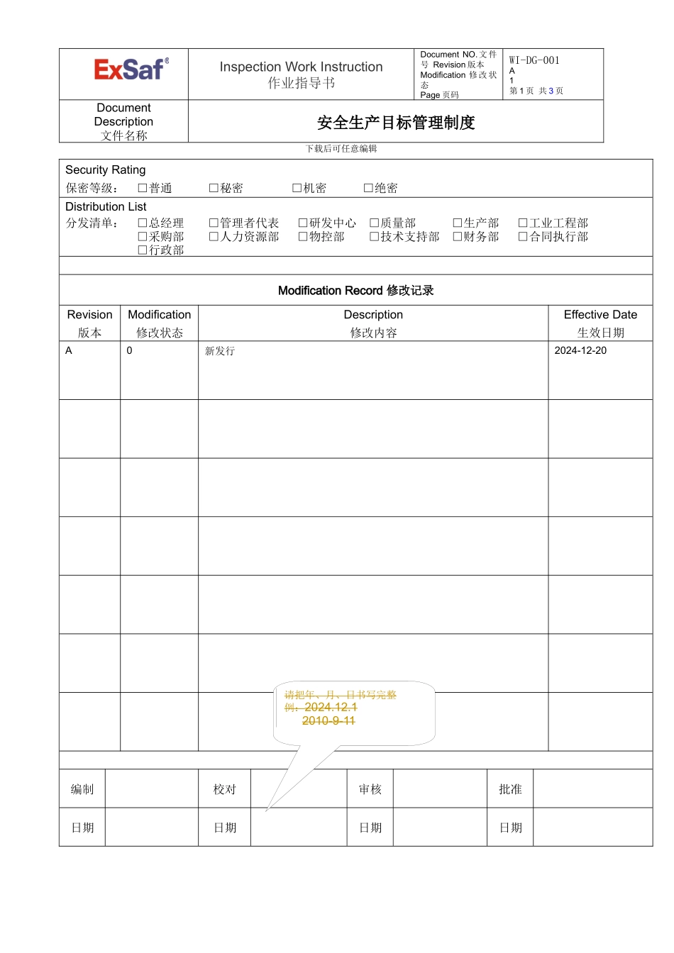 安全生产目标管理制度_第1页
