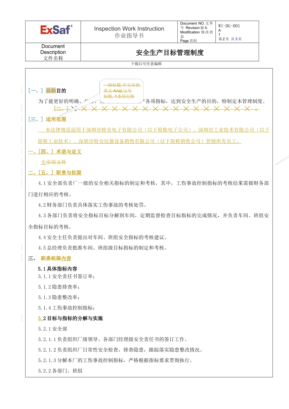 安全生产目标管理制度_第2页