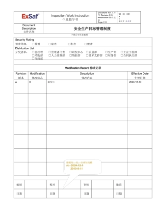 安全生产目标管理制度