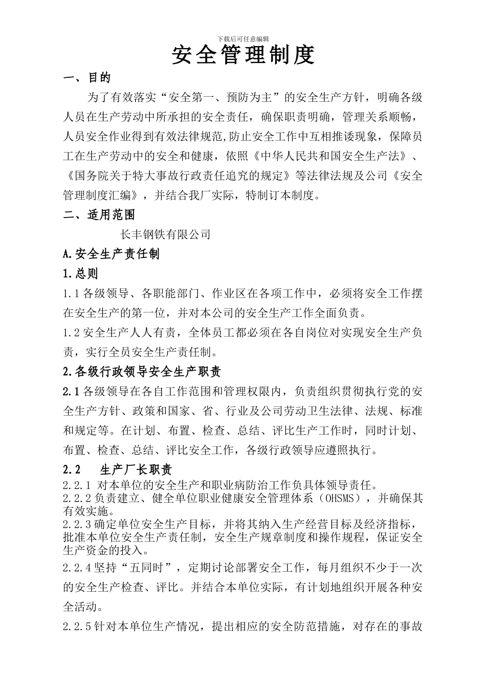 安全生产目标管理制度炼钢厂._第3页