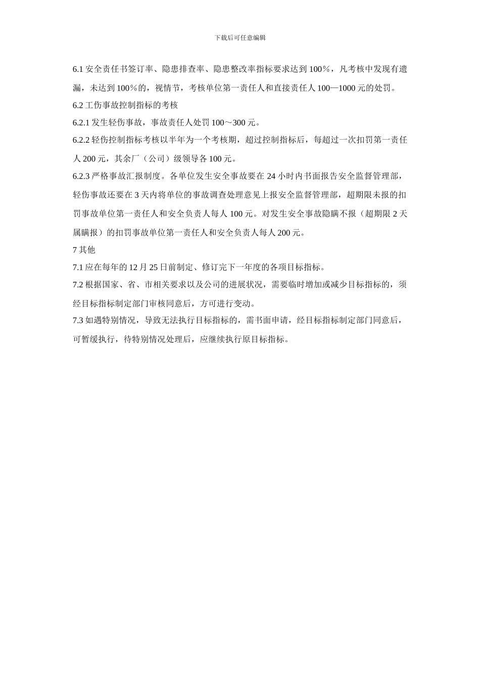 安全生产目标管理制度1_第2页