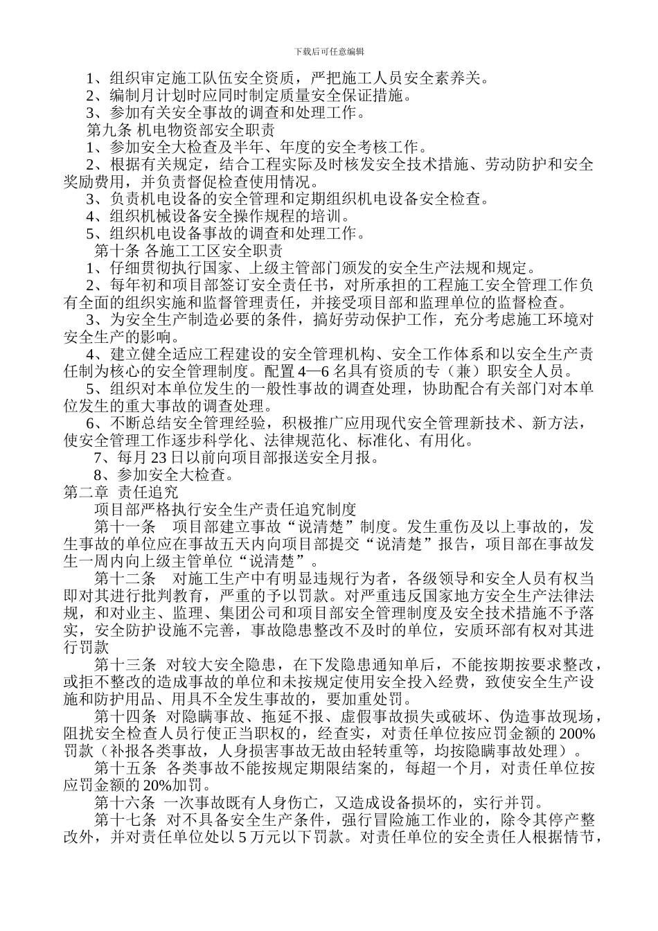 安全生产目标管理和责任追究制度_第2页