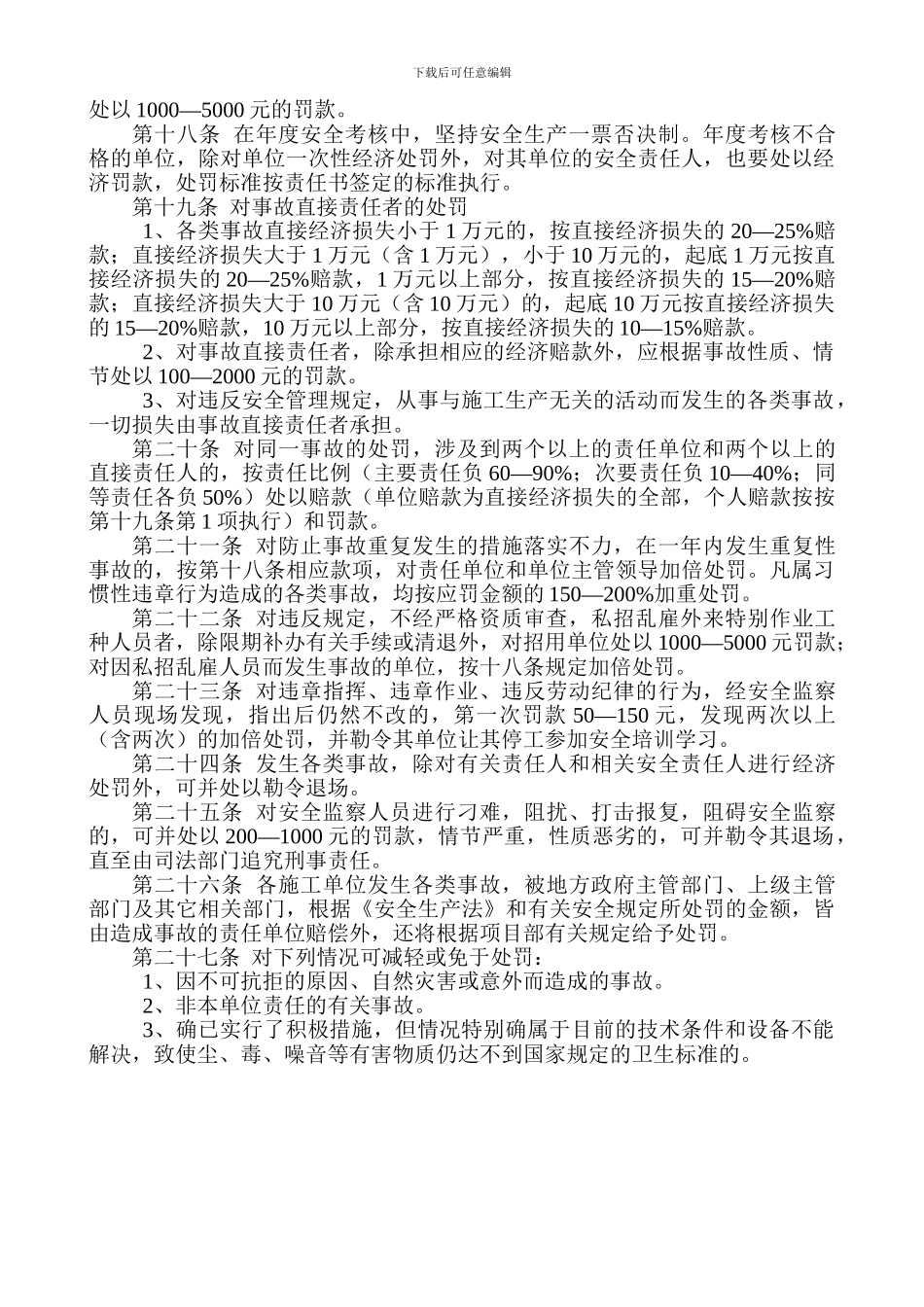 安全生产目标管理和责任追究制度_第3页