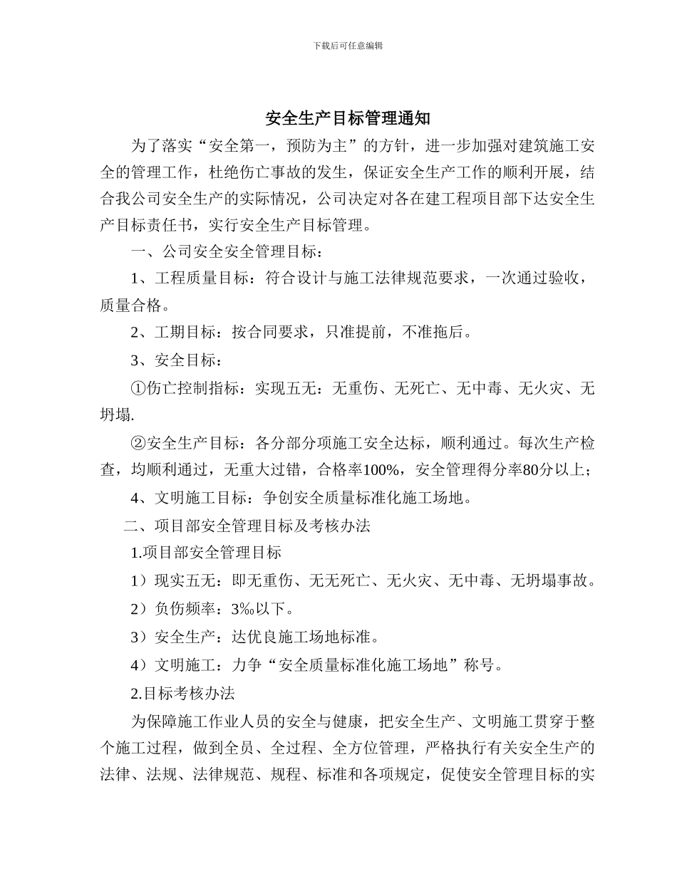 安全生产目标管理及分解._第2页