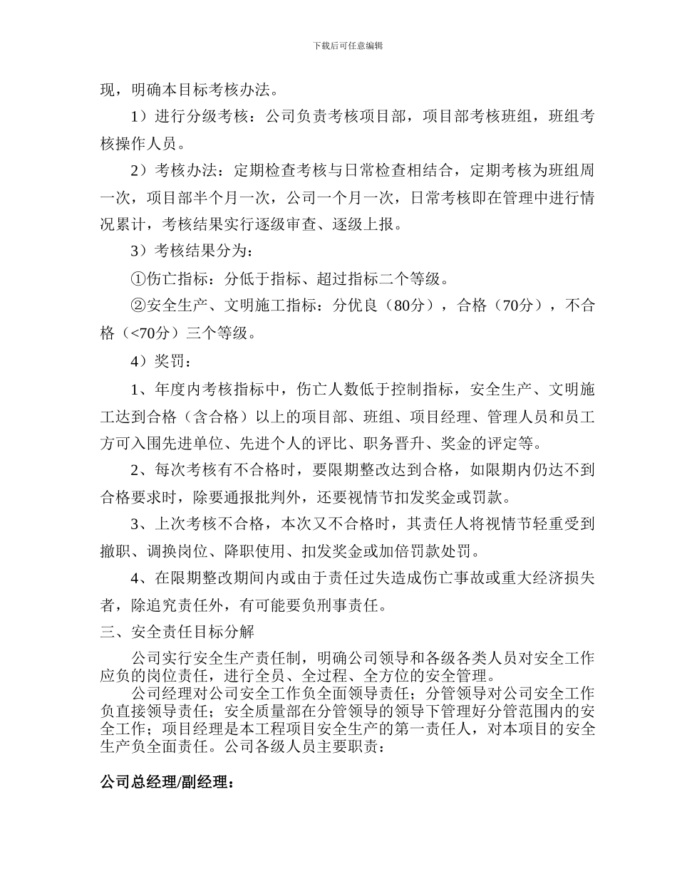 安全生产目标管理及分解._第3页