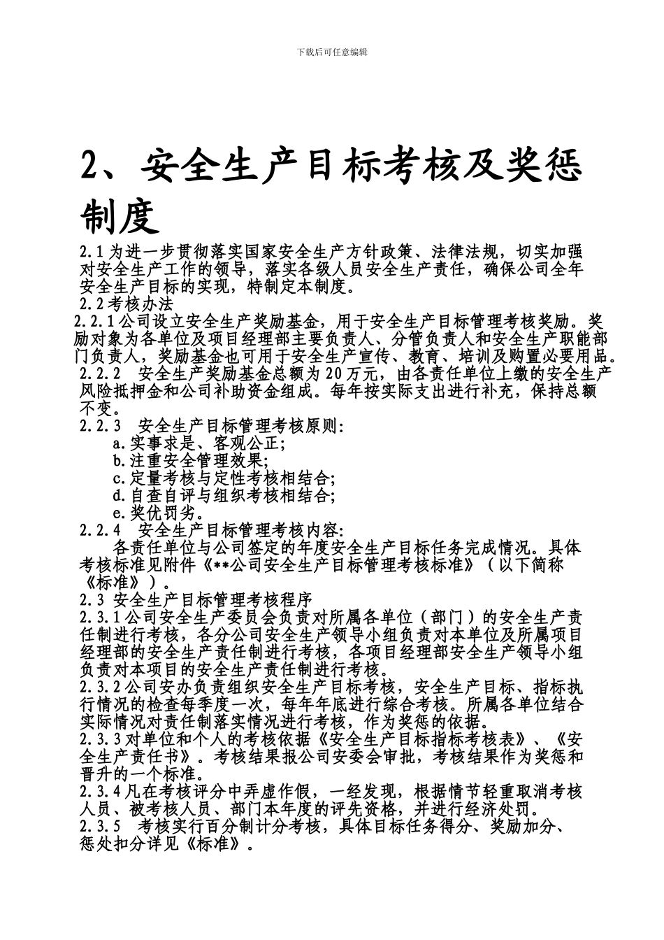 安全生产目标管理考核奖惩办法._第1页