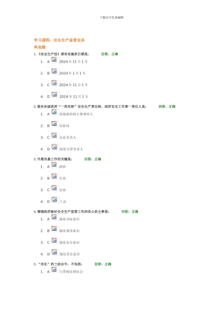 安全生产监管实务--考试题目
