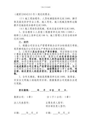 安全生产目标管理责任书11.