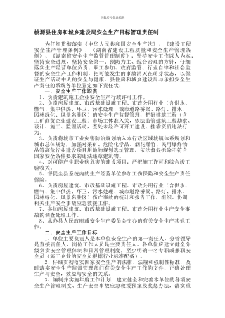 安全生产目标管理责任制.