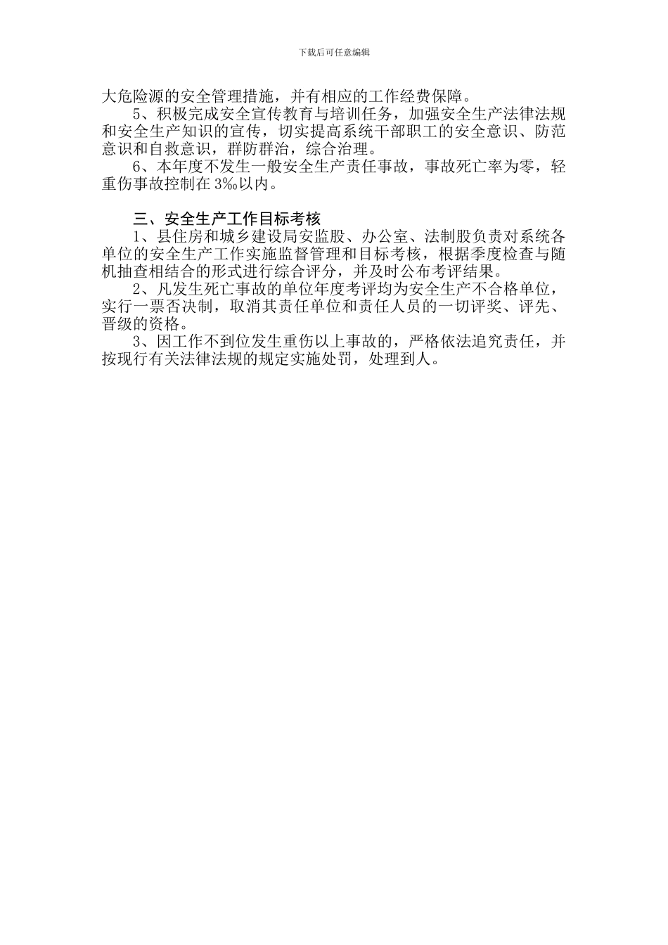 安全生产目标管理责任制_第2页