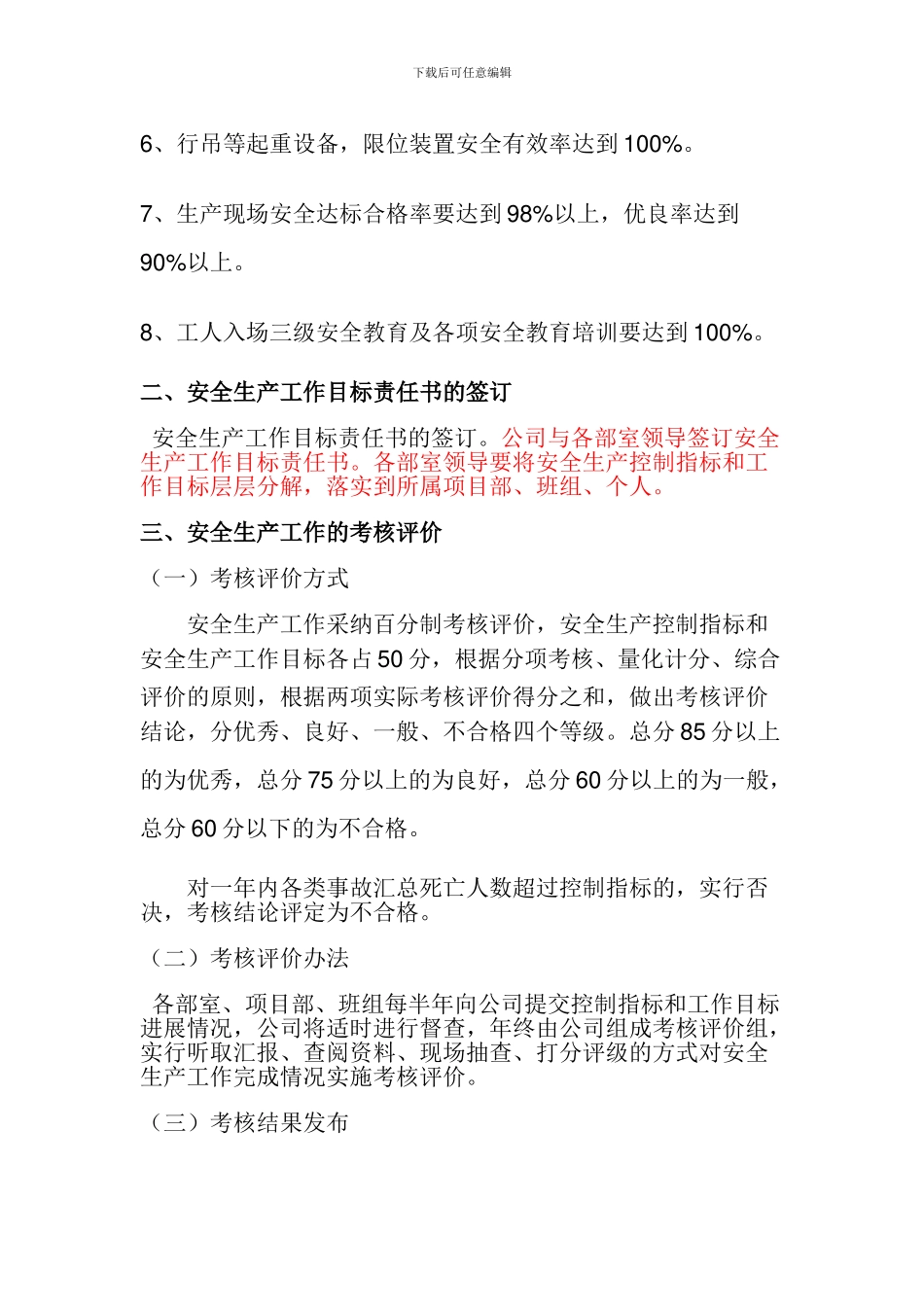 安全生产目标与指标考核办法._第2页