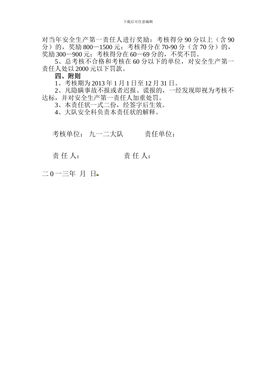 安全生产目标管理责任状._第2页