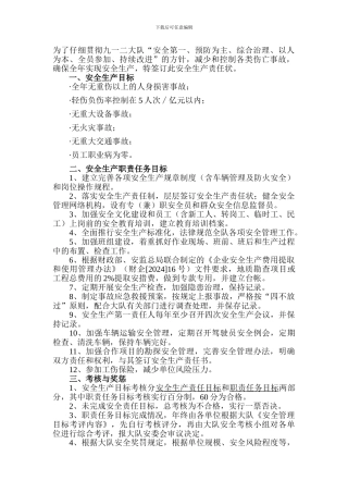 安全生产目标管理责任状.