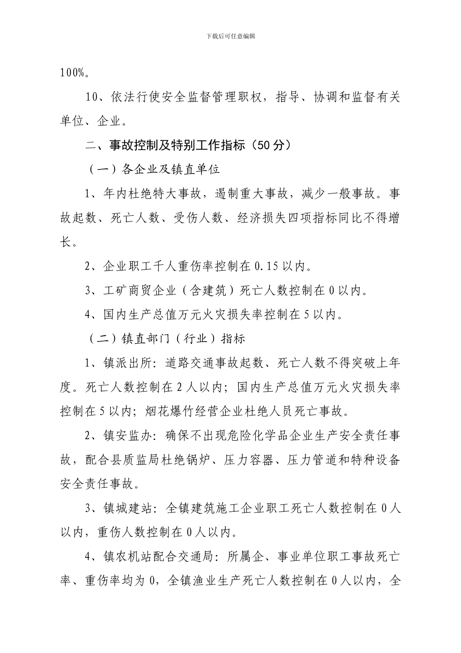安全生产目标管理责任状内容._第2页