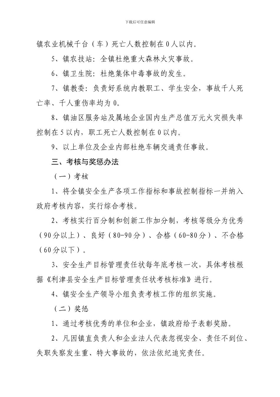 安全生产目标管理责任状内容._第3页