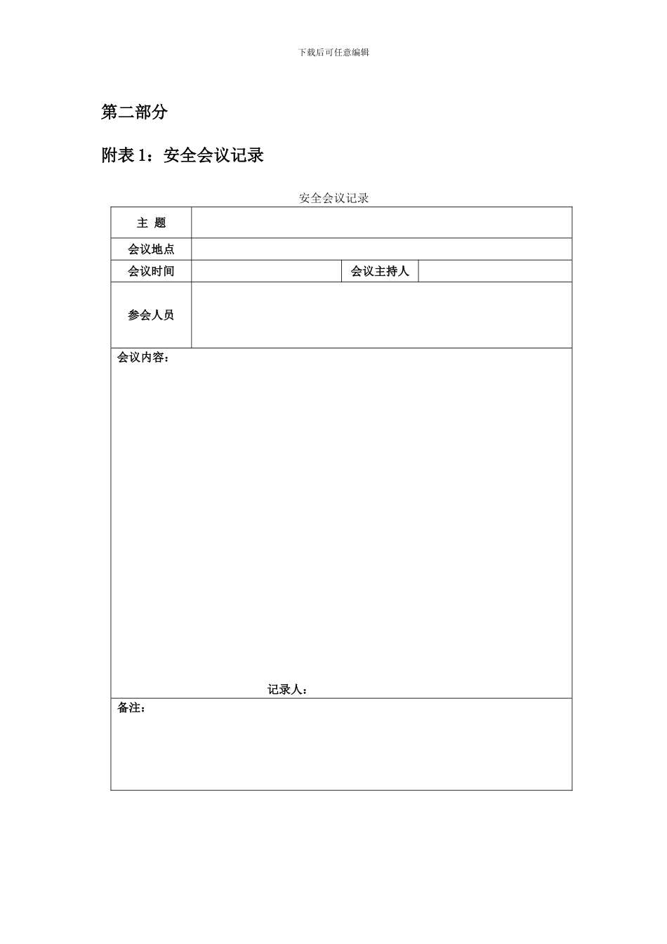 安全生产目标考核台账._第2页
