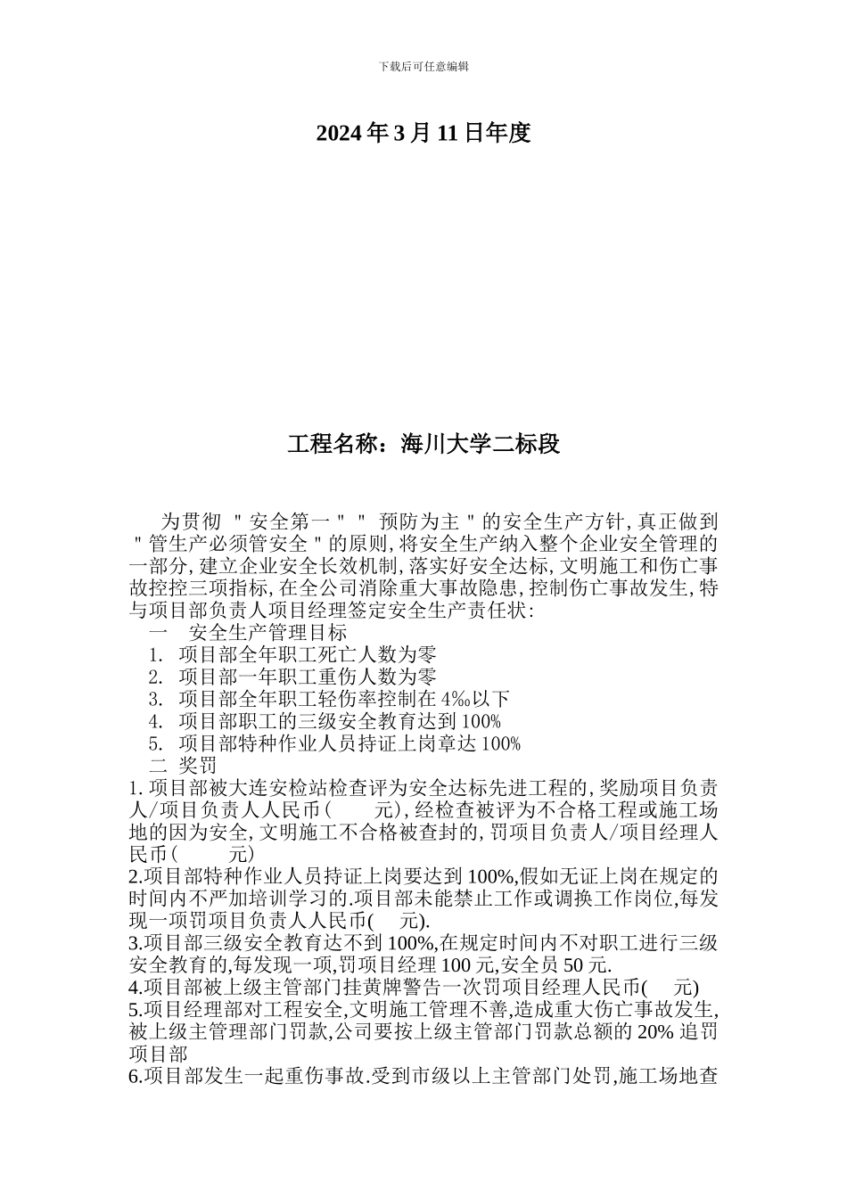 安全生产目标管理责任状1._第2页