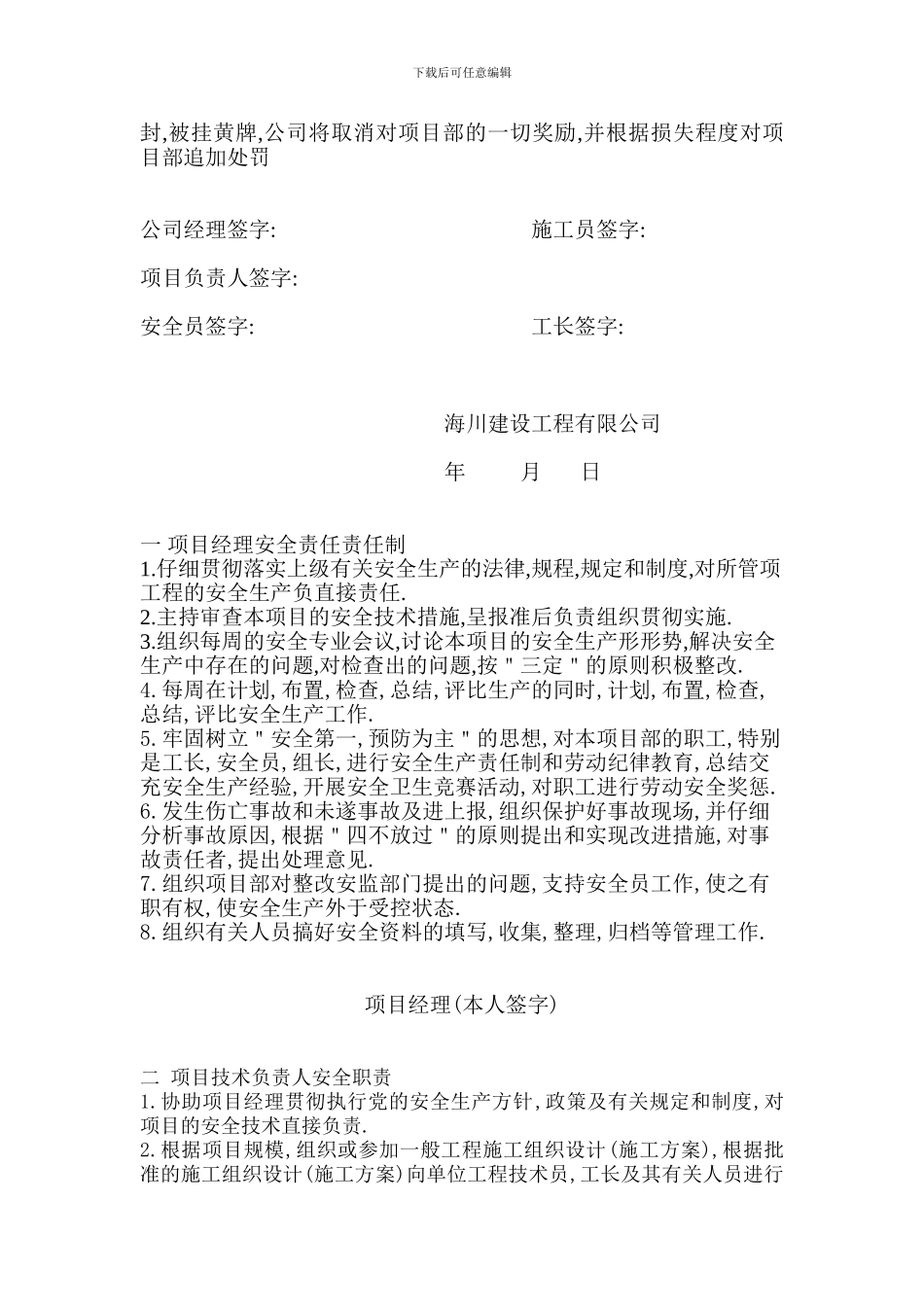 安全生产目标管理责任状1._第3页