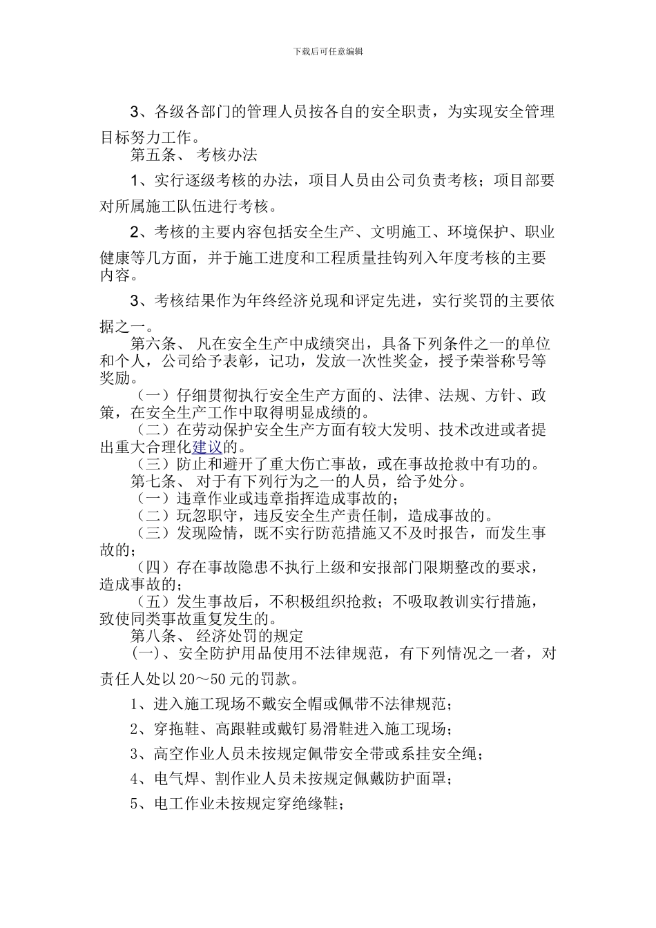 安全生产目标考核与奖惩办法-._第2页