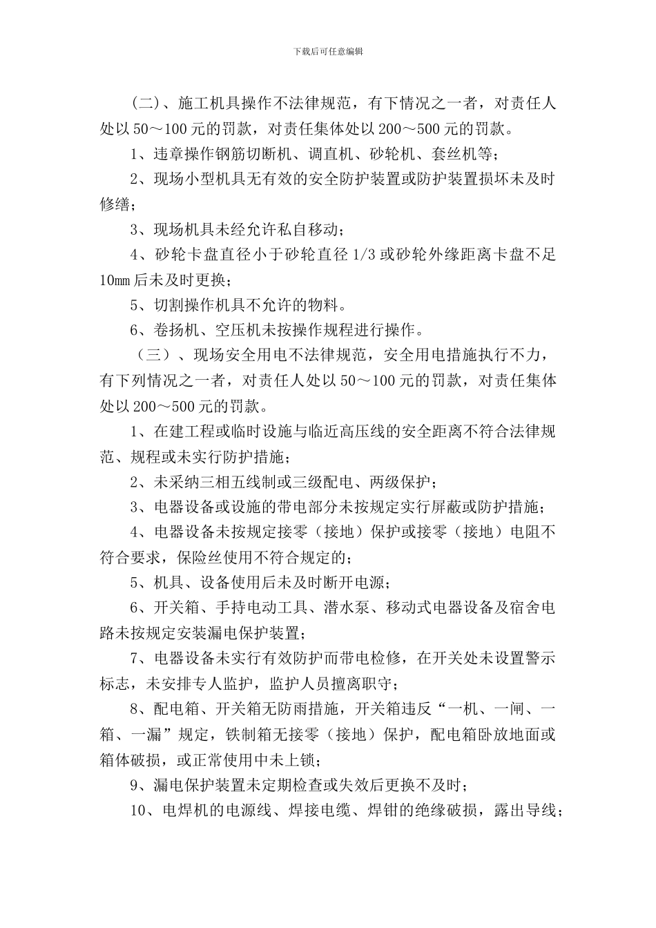 安全生产目标考核与奖惩办法-._第3页