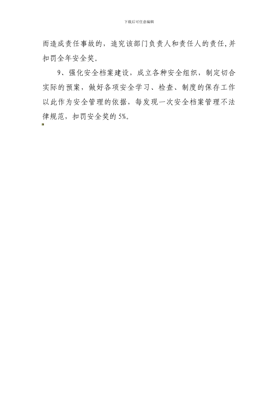 安全生产目标考核奖惩办法._第3页