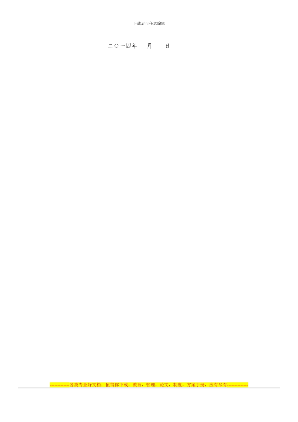 安全生产目标责任书(保卫人员办公室)_第3页