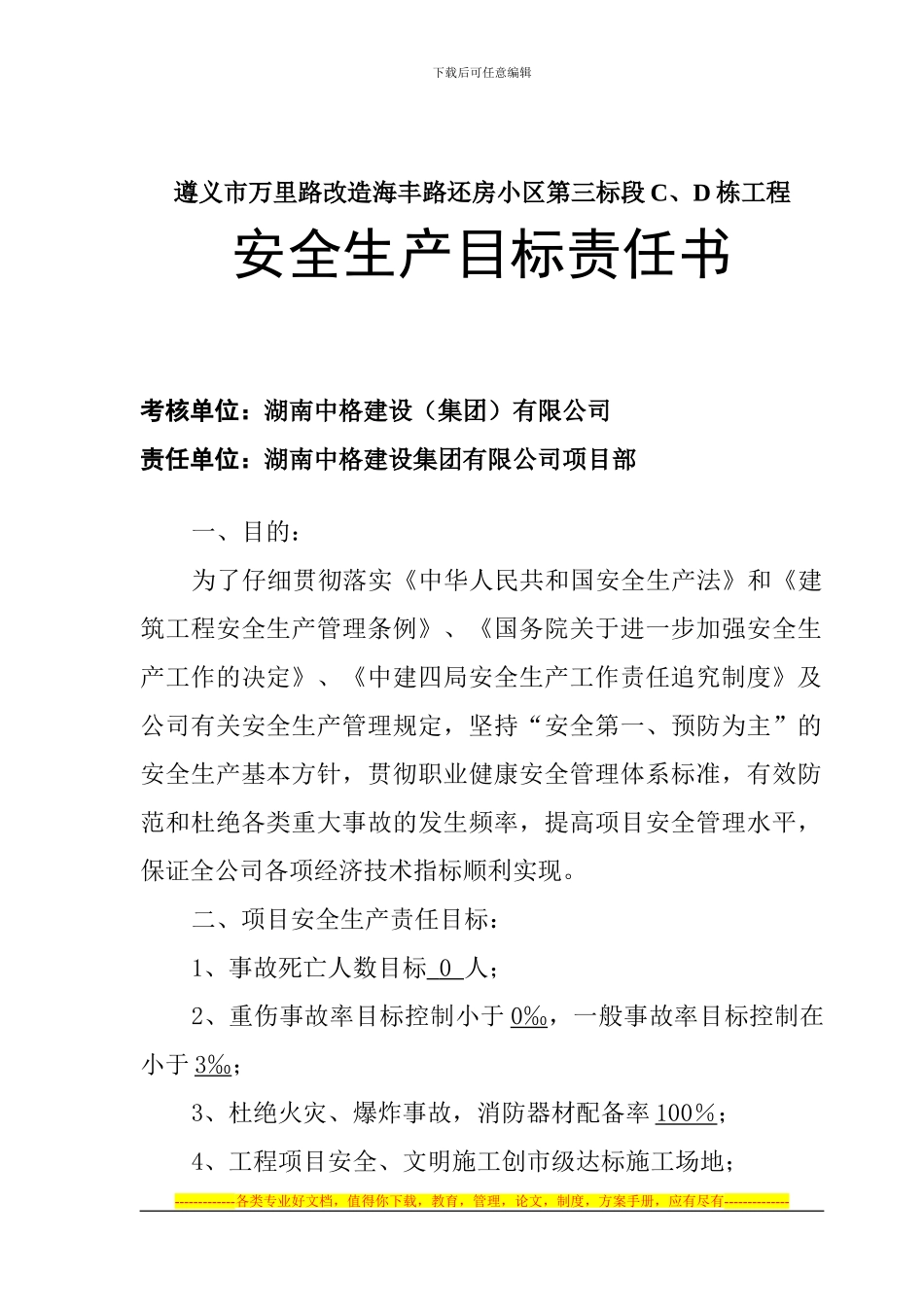 安全生产目标责任书(乌开司)_第2页